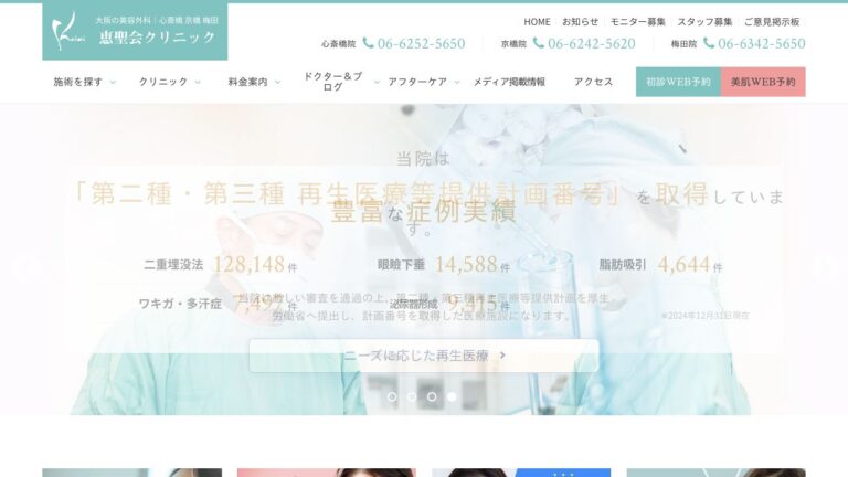 恵聖会クリニック 京橋院