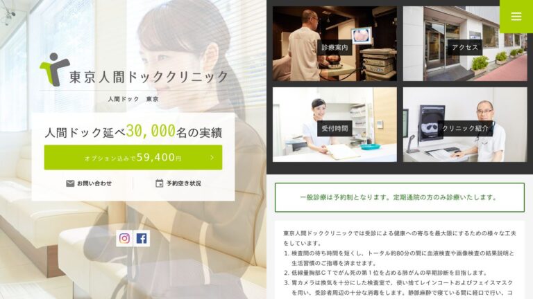 わかすぎファミリークリニック