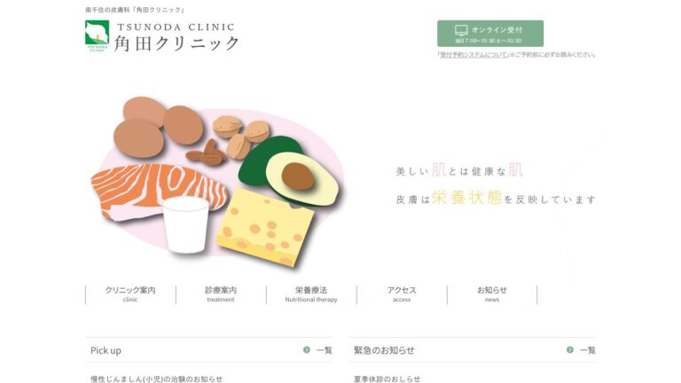 角田クリニック