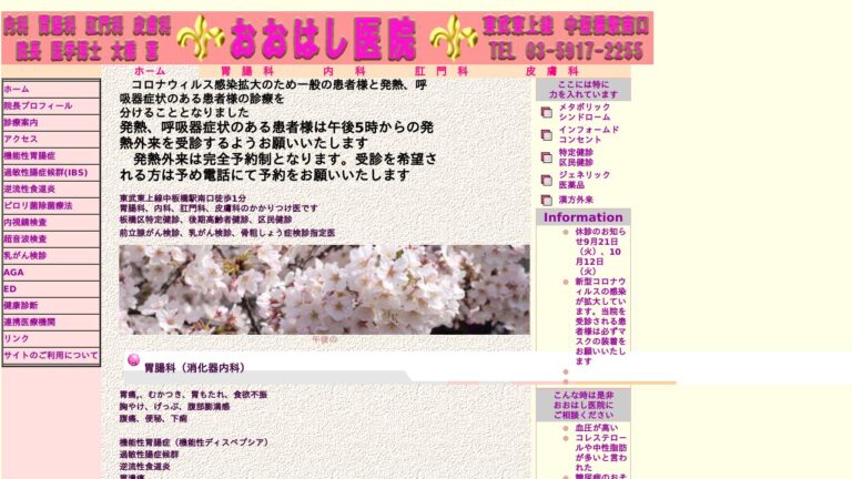 おおはし医院