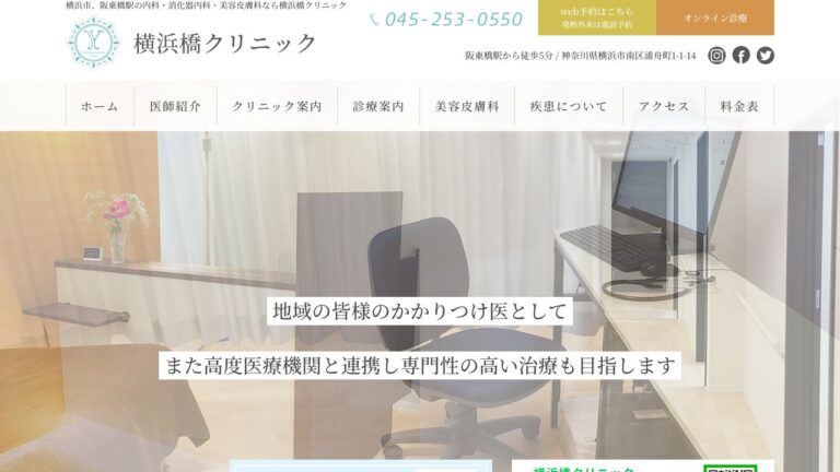 横浜橋クリニック