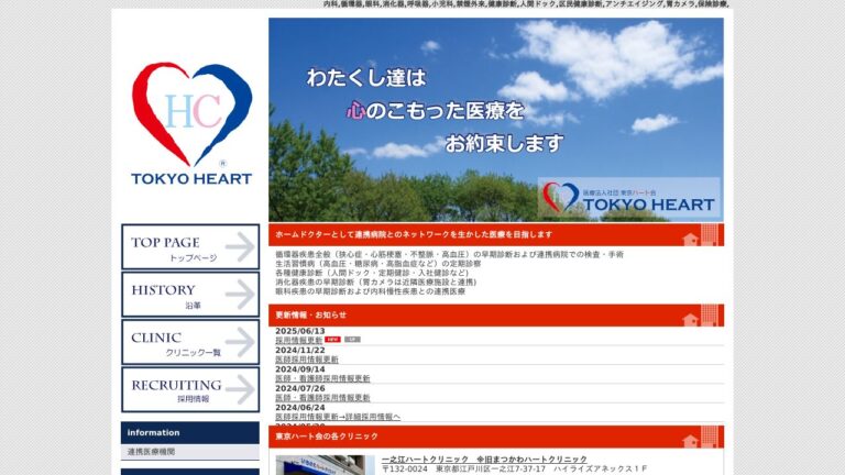 まつかわハートクリニック