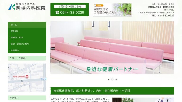 医療法人技正会 駒場内科医院