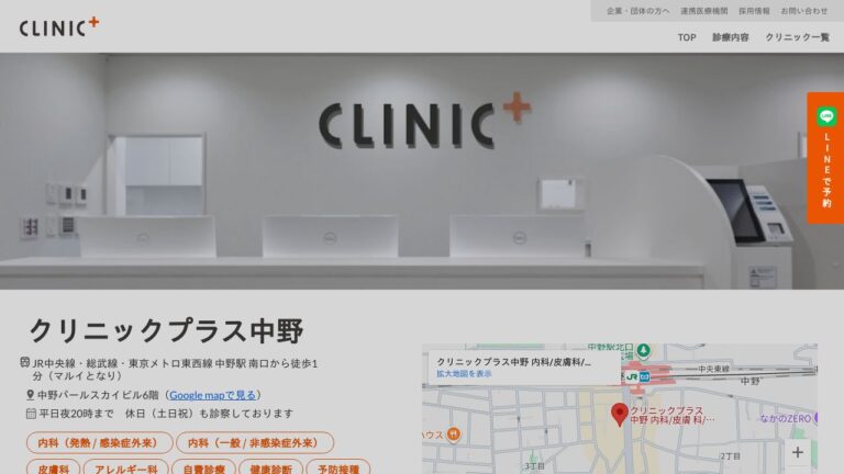 クリニックプラス中野