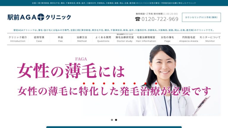 駅前AGAクリニック 岡山院