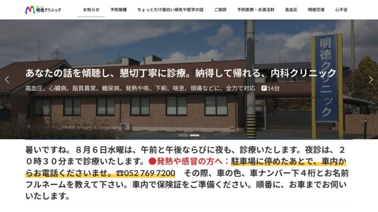 明徳クリニック