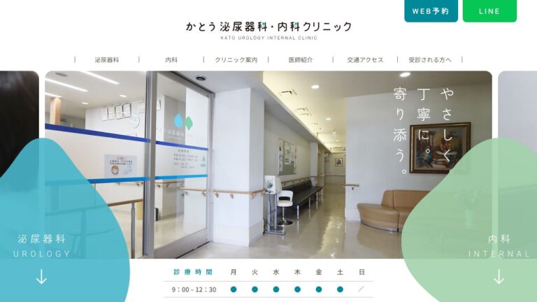 医療法人社団静和会 かとう泌尿器科・内科クリニック