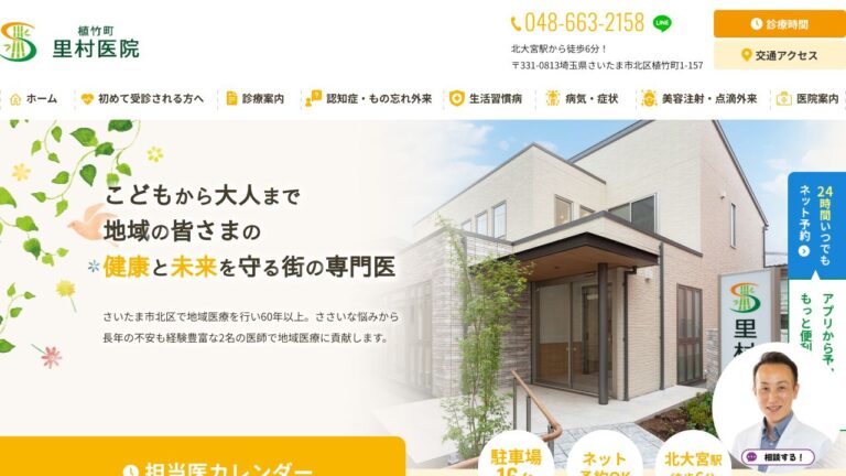 医療法人千秋会 里村医院