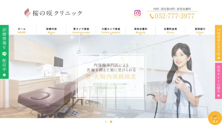 桜の咲クリニック