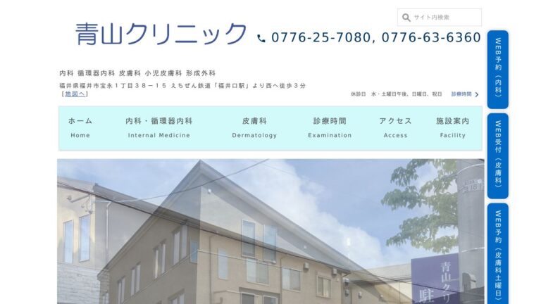 医療法人碧粋会 青山クリニック