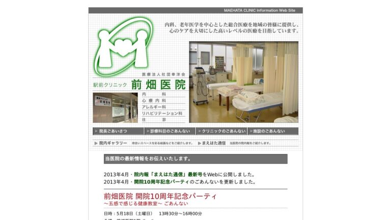 前畑医院