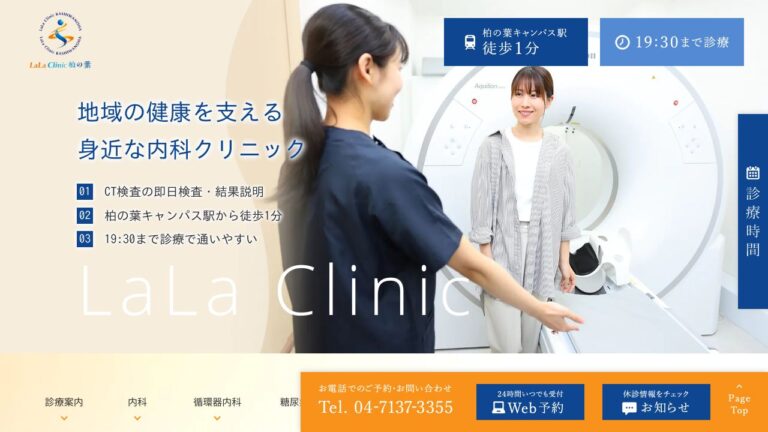 LaLa Clinic 柏の葉