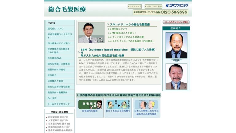 新潟スキンクリニック