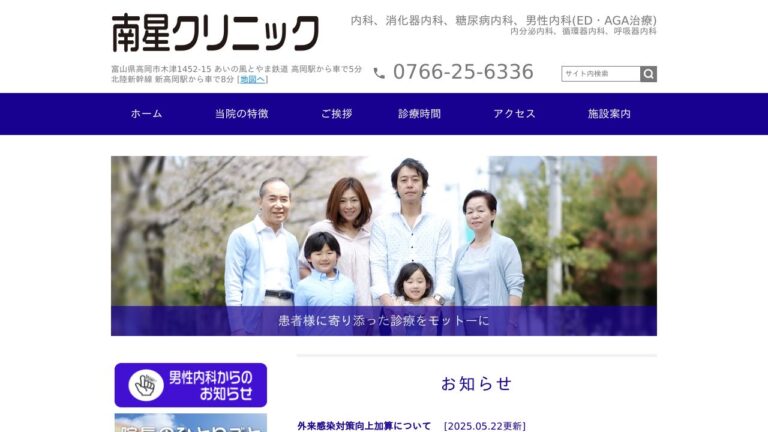 南星クリニック