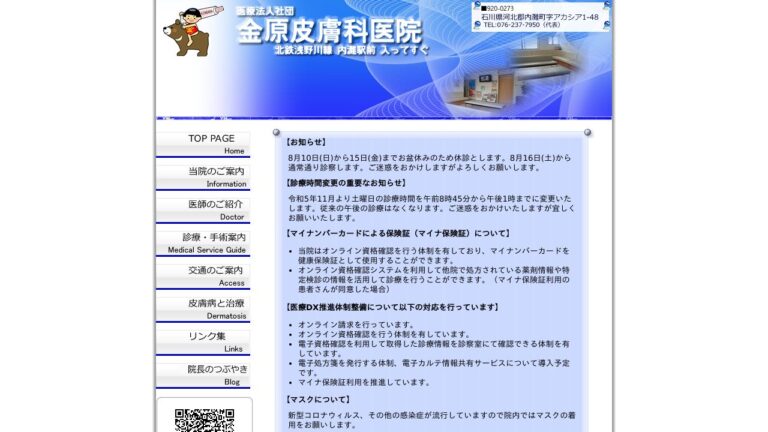 金原皮膚科医院