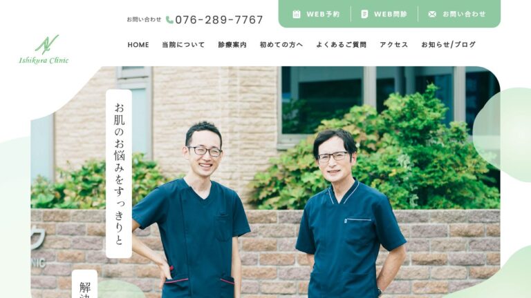 石倉クリニック