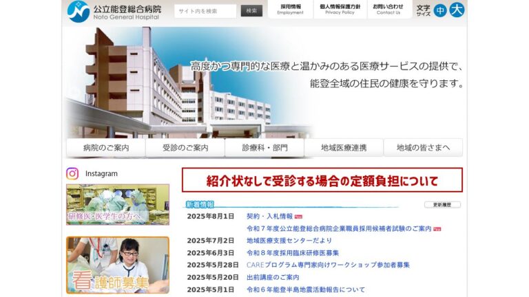 公立能登総合病院