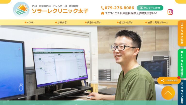 ソラーレクリニック太子