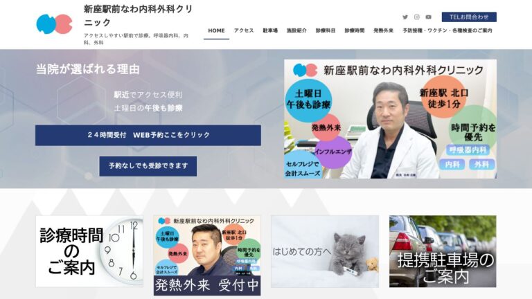 新座駅前なわ内科外科クリニック