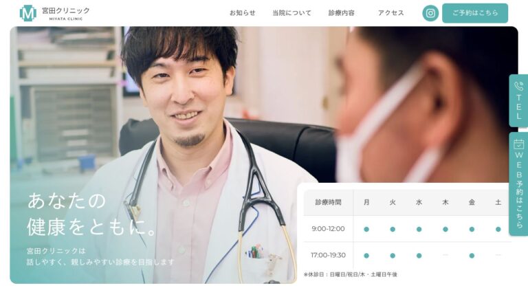 宮田クリニック