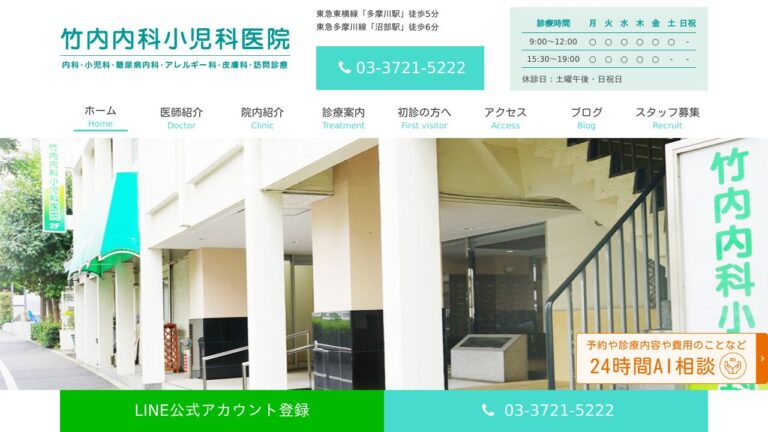 竹内内科小児科医院