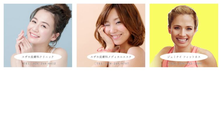 スザカ皮膚科クリニック