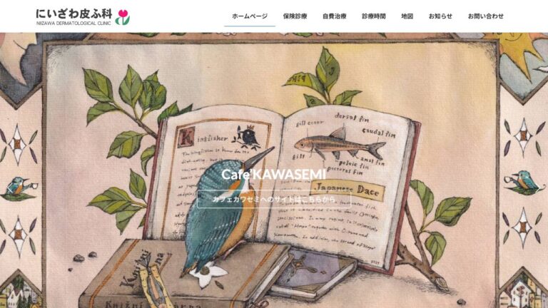 にいざわ皮ふ科