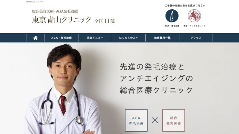 東京青山クリニック　長野松本院