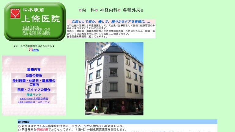 上條医院