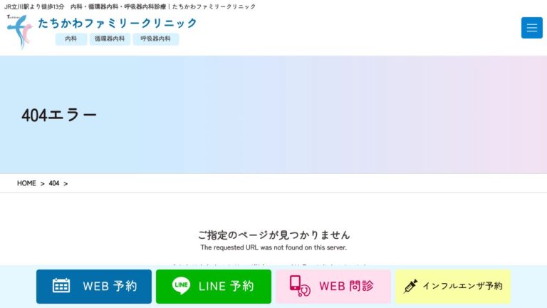 たちかわファミリークリニック