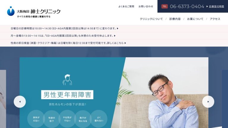 大阪梅田紳士クリニック