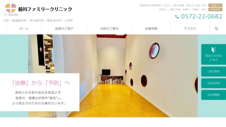 前川ファミリークリニック