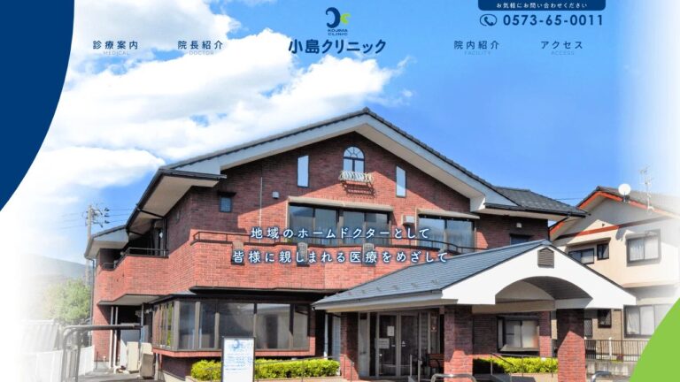 小島クリニック