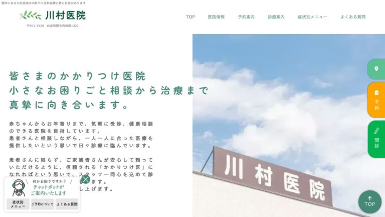 医療法人社団秀徳会 川村医院