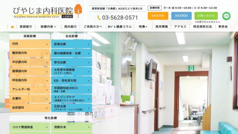 医療法人社団季邦会 びやじま内科医院・大島駅前