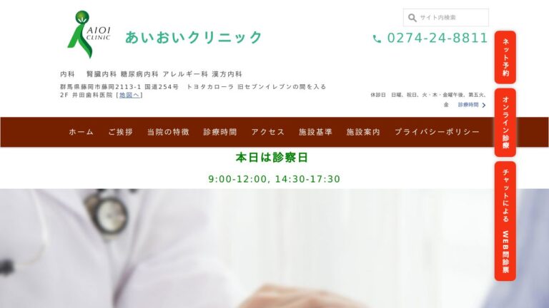 あいおいクリニック