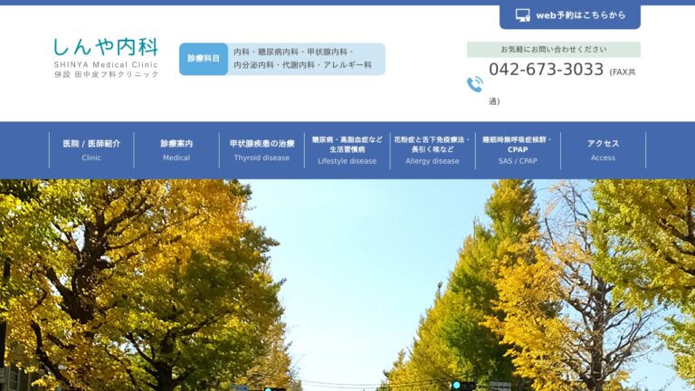 しんや内科