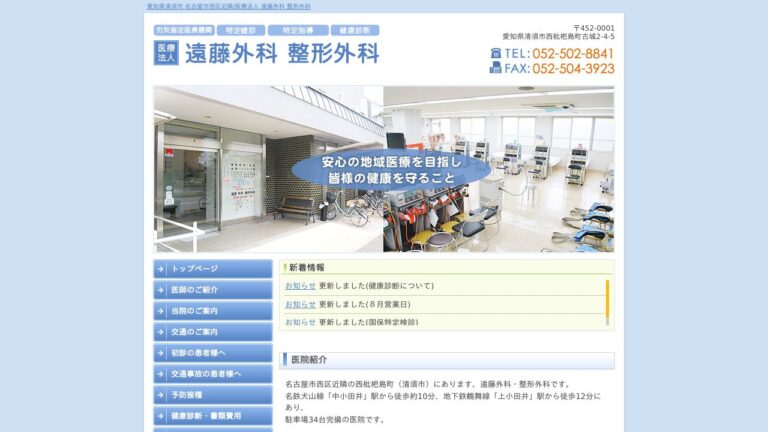 遠藤外科・整形外科