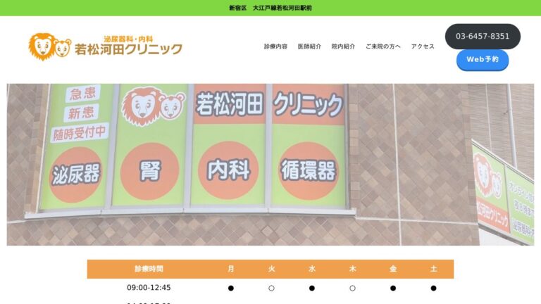 若松河田クリニック