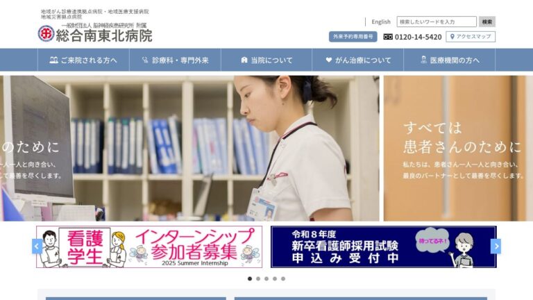 一般財団法人 脳神経疾患研究所附属南東北医療クリニック