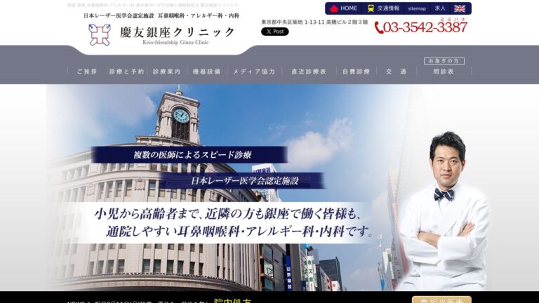 医療法人社団慶友 慶友銀座クリニック