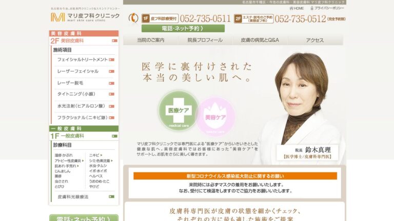 マリ皮フ科クリニック