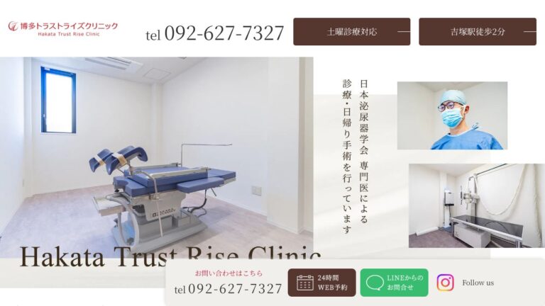 医療法人MIRIZE 博多トラストライズクリニック