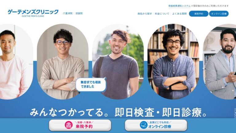 ゲーテメンズクリニック 八重洲院