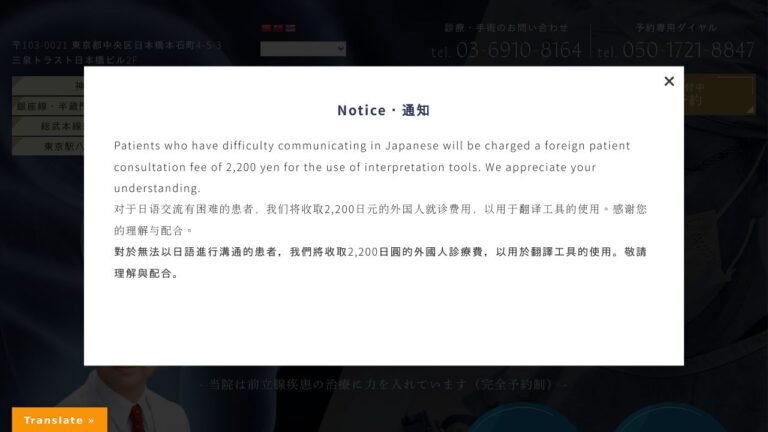 医療法人湘尽会 かとう前立腺クリニック東京