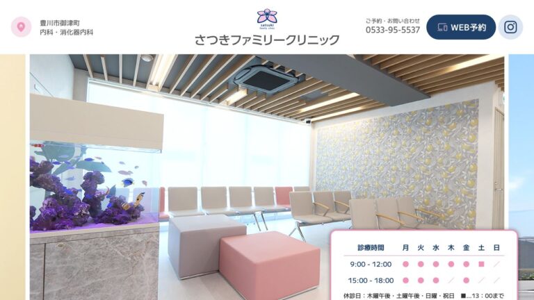 さつきファミリークリニック
