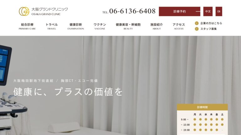 医療法人m.FORTH 大阪グランドクリニック HEP NAVIO