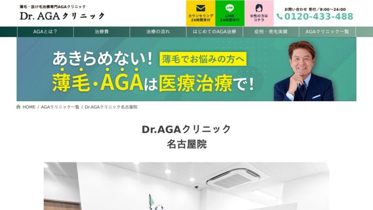 Ｄｒ．ＡＧＡクリニック名古屋院
