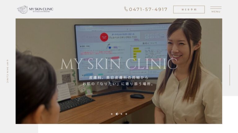 マイスキンクリニック