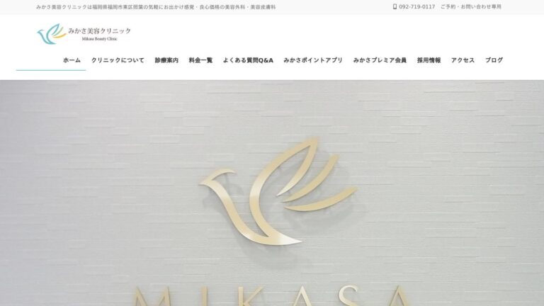 みかさみらいクリニック
